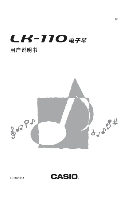 casio 卡西欧 LK-110